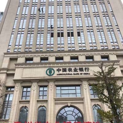贵州省农业银行大楼清洗